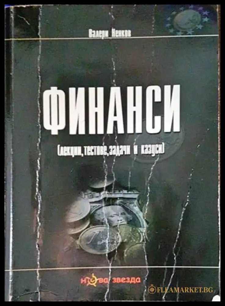 Финанси (1512) - Книга