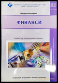 Финанси (852) - Книга