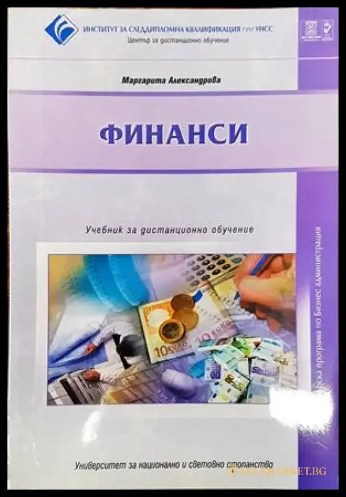 Финанси (852) - Книга