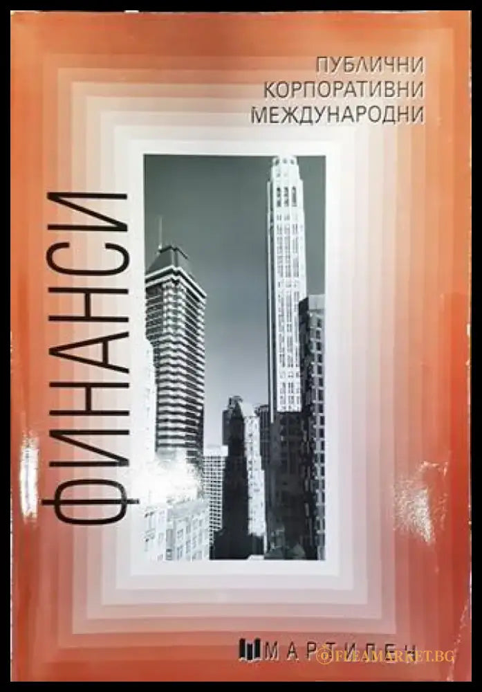 Финанси (1329) - Книга