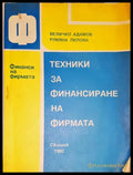 Финанси на фирмата - Книга