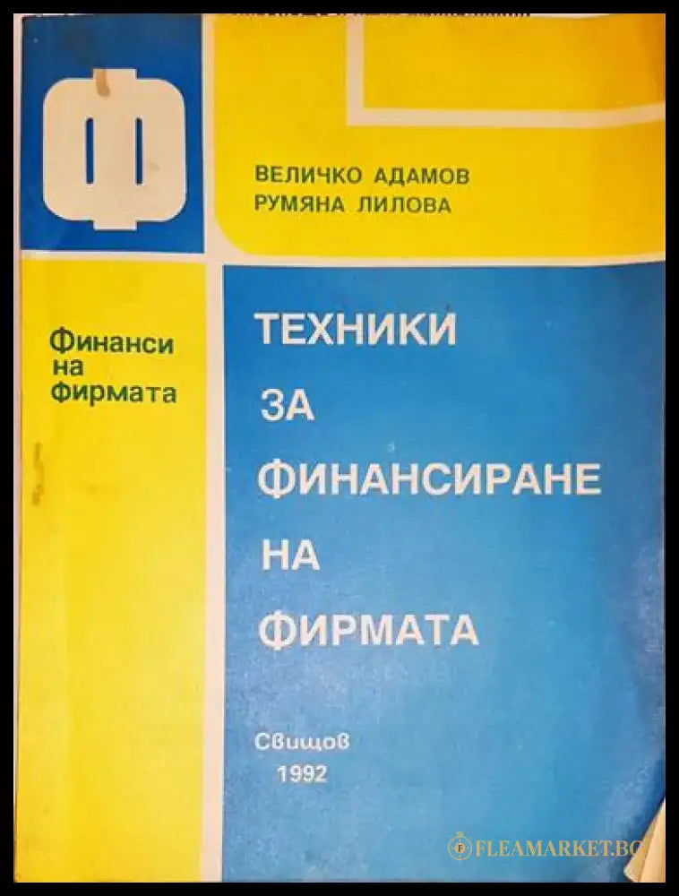 Финанси на фирмата - Книга