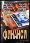 Финанси: Трето преработено и допълнено издание (2109) - Книга