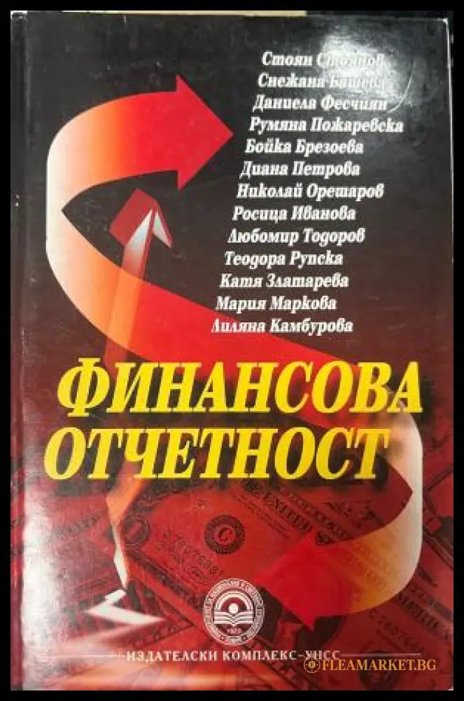 Корица на Финансова отчетност