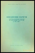 Финансови начети - Книги