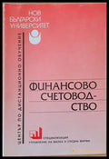 Финансово счетоводство - Книги