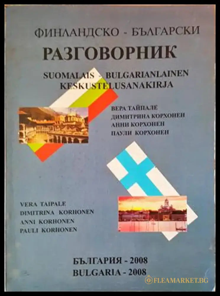Финландско-български разговорник - Книги