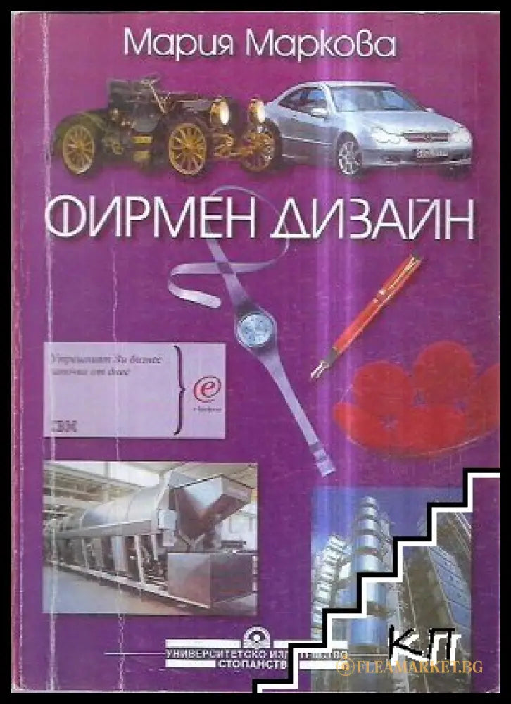 Корица на Фирмен дизайн