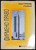 Фирмено право - Книги