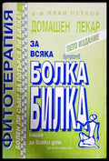 Фитотерапия - корица