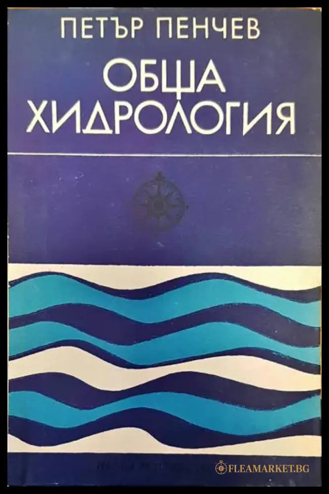 Физическа география на България (194) - Книга