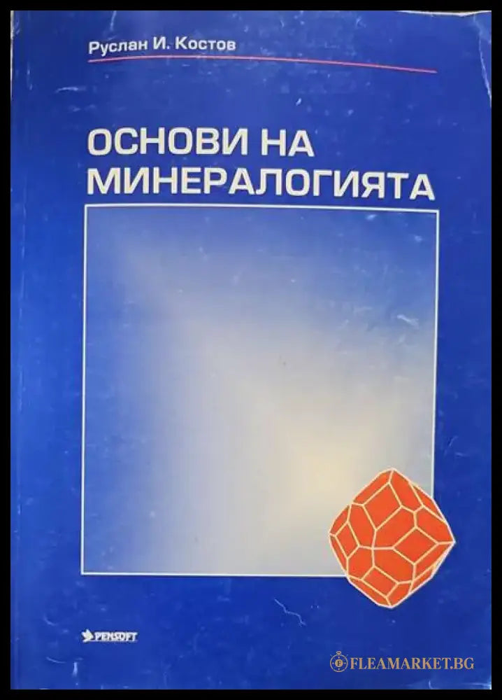 Физическа география на България (256) - Книга