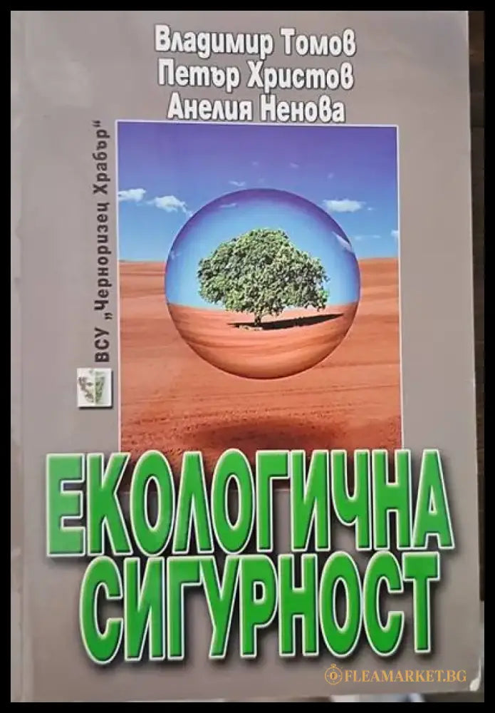 Физическа география на България (256) - Книга