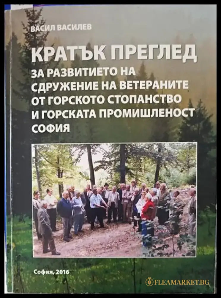Физическа география на България (256) - Книга