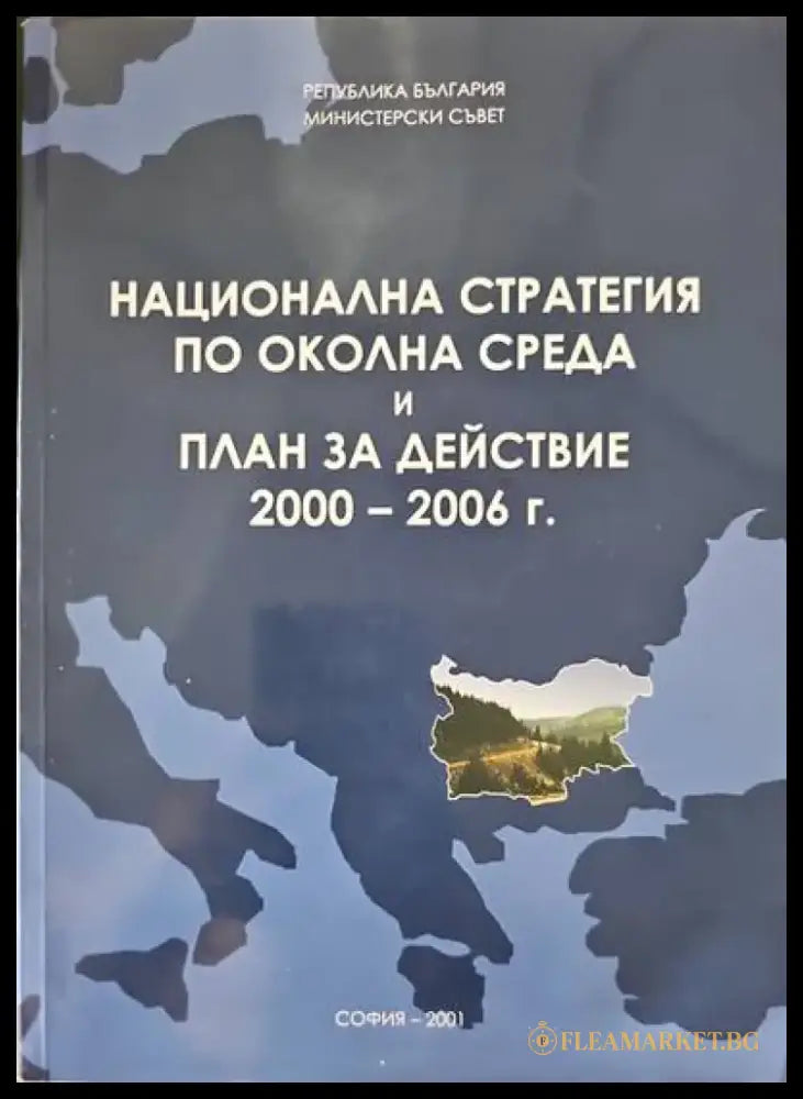 Физическа география на България (256) - Книга