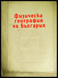 Физическа география на България (355) - Книга