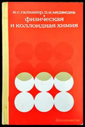Физическая и коллоидная химия - Книги