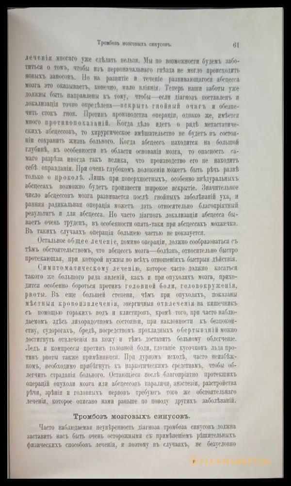 Физическая терапия болезней центральной нервной системы со включениемтъ общихъ неврозовъ - Книги