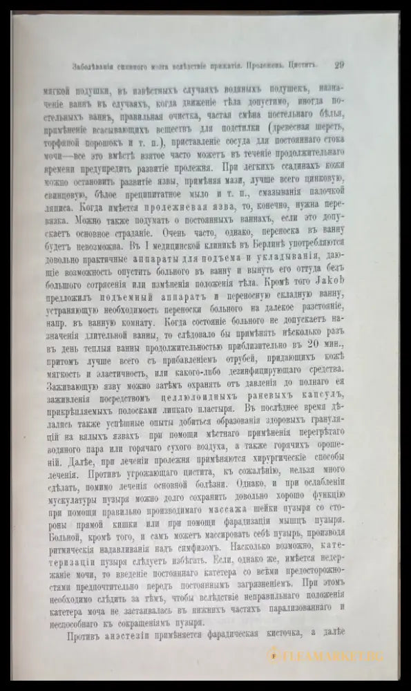 Физическая терапия болезней центральной нервной системы со включениемтъ общихъ неврозовъ - Книги