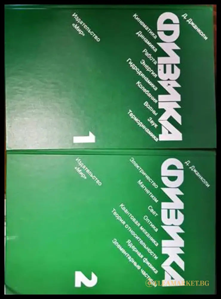 Физика 1-2 - Книги