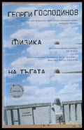 Физика на тъгата (65) - Книга