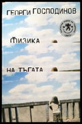 Физика на тъгата (1080) - Книга