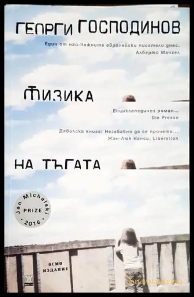 Физика на тъгата (1280) - Книга