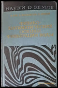 Физико-математические основы фильтрации воды - Книги
