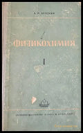 Физикохимия. Том 1ви - Книги