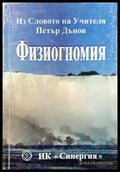 Физиогномия - Книги