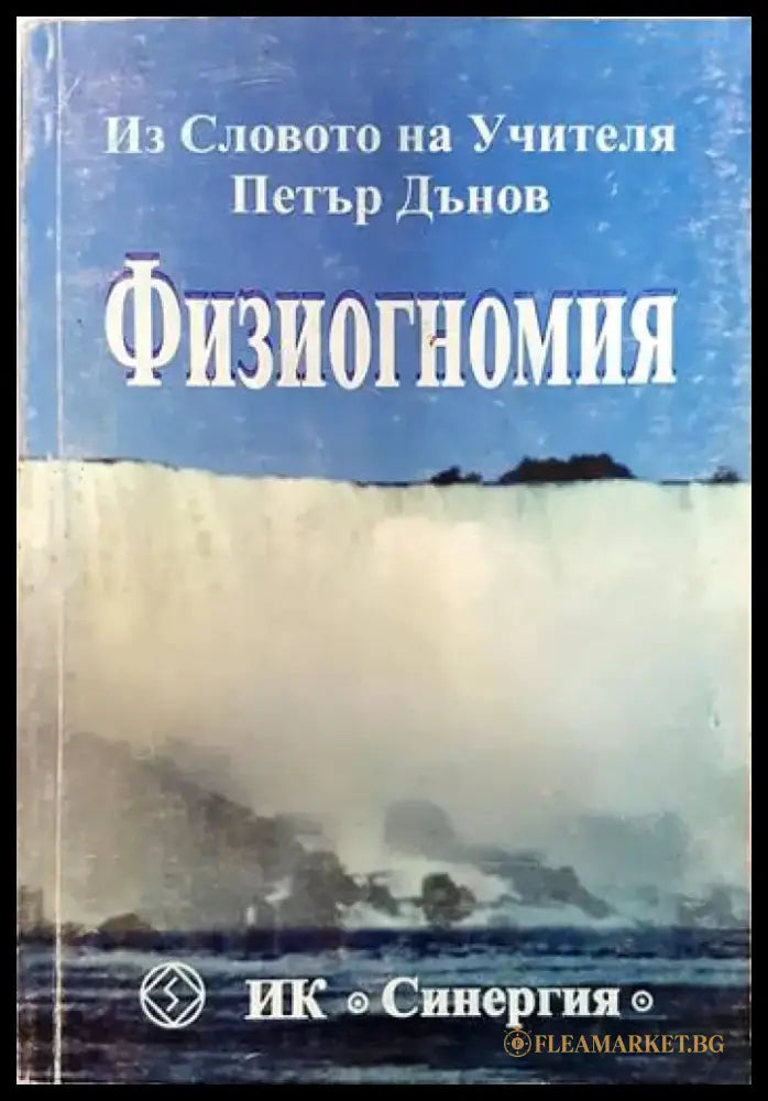 Физиогномия - Книги