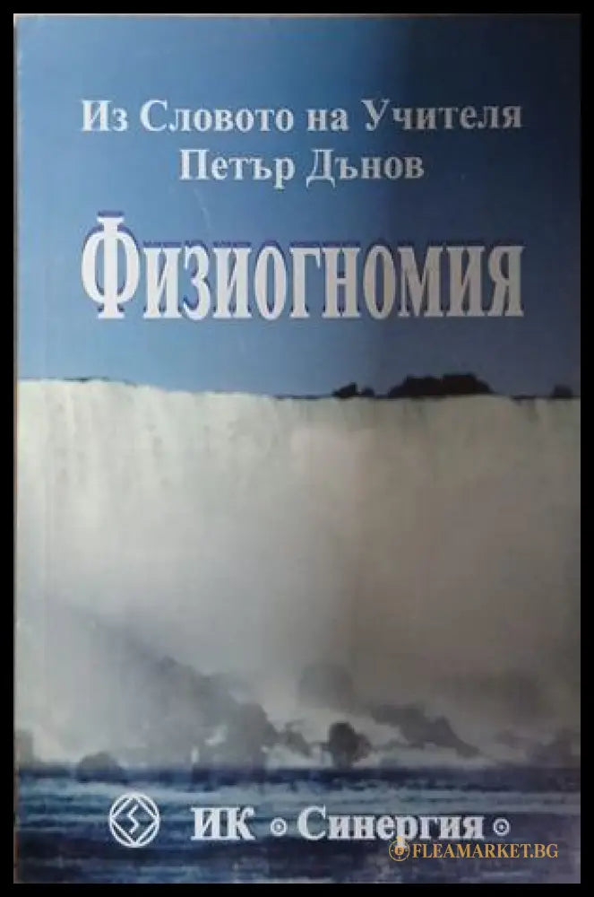 Корица на книгата „Физиогномия“ от Петър Дънов