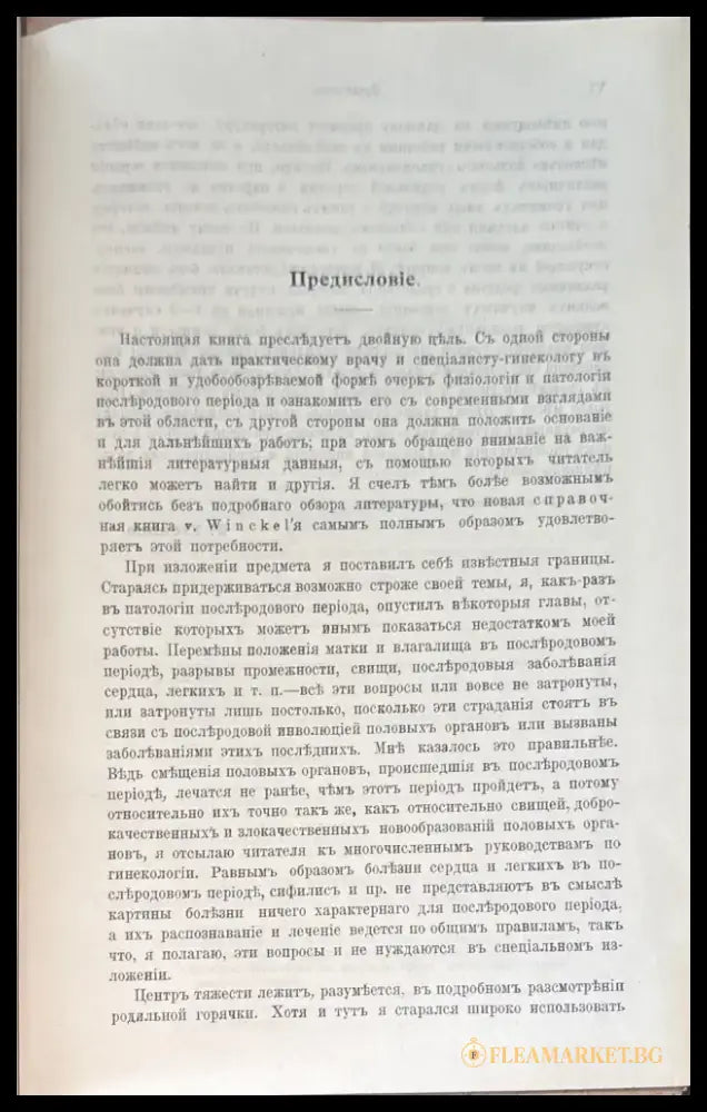 Физиология и патология послъродового периода (492) - Книга