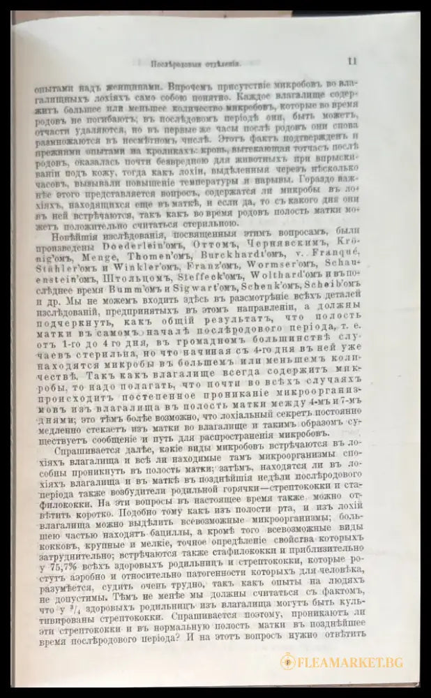 Физиология и патология послъродового периода (492) - Книга