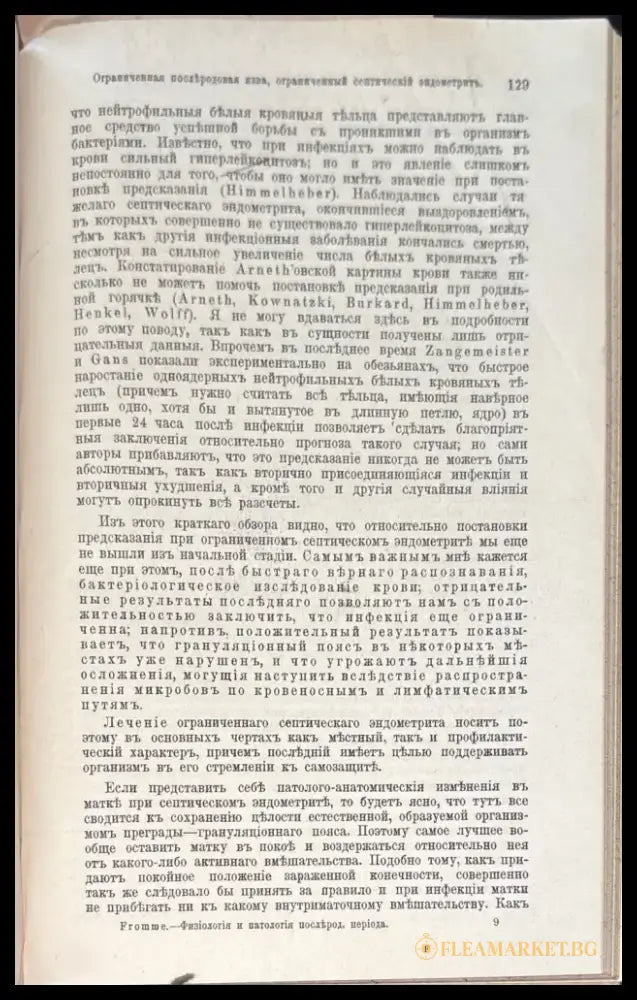 Физиология и патология послъродового периода (492) - Книга