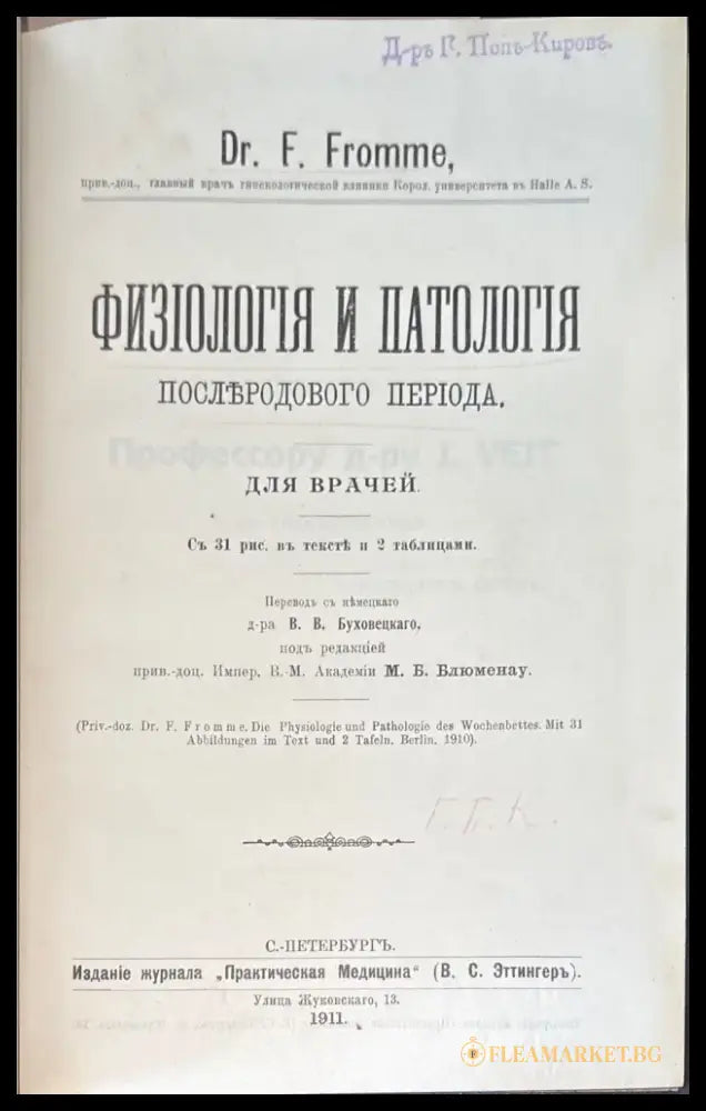 Физиология и патология послъродового периода (492) - Книга