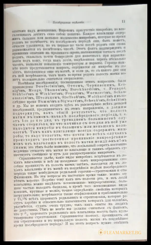 Физиология и патология послъродового периода - Книги