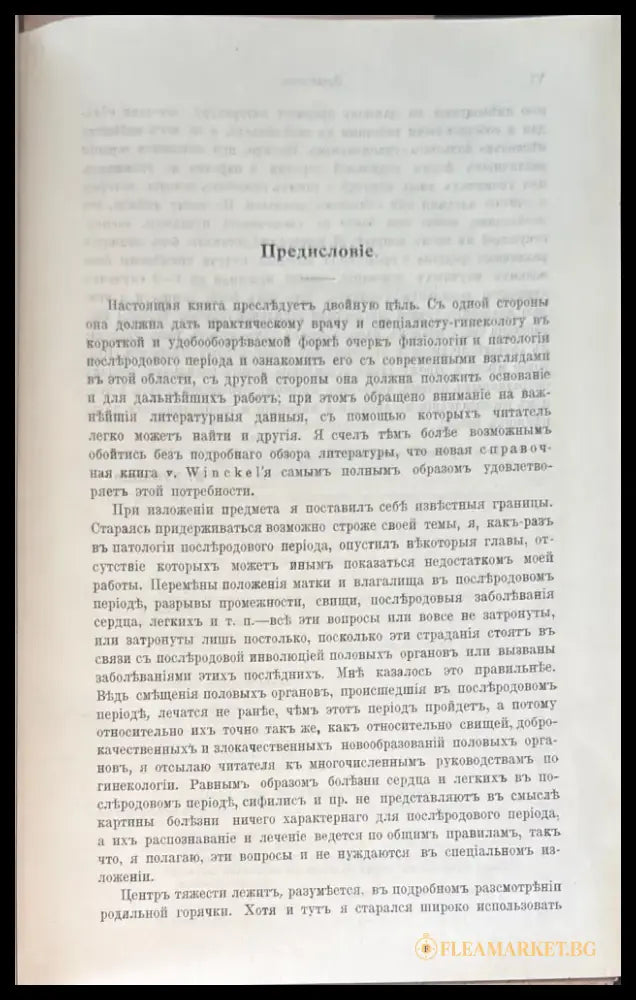 Физиология и патология послъродового периода - Книги