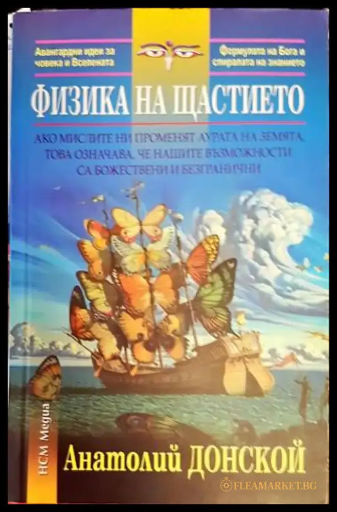 Физкиа на щастието - Книги