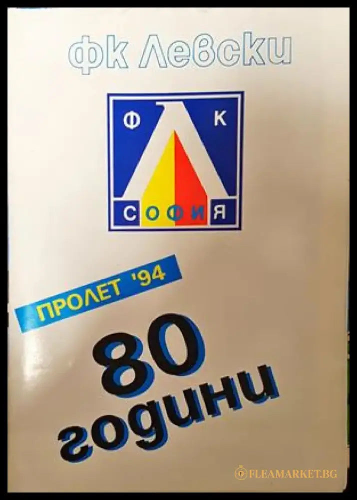 ФК Левски 80 години - Книга