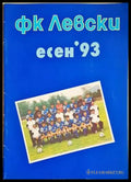 ФК Левски. Есен ’93 - Книга