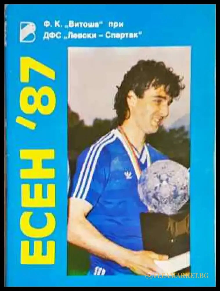 ФК Витоша. Есен ’87 - Книга