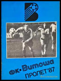 ФК ’Витоша’. Пролет ’87 - Книга