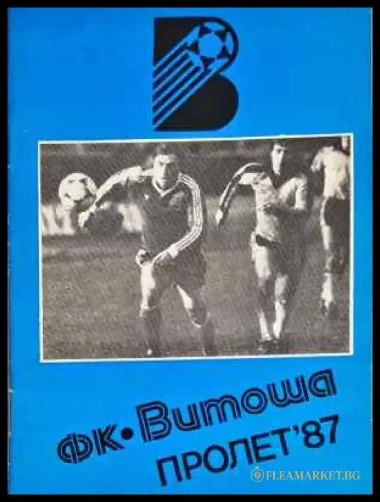 ФК ’Витоша’. Пролет ’87 - Книга
