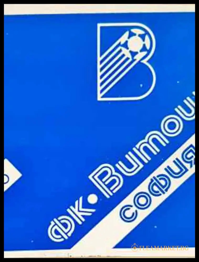 Фк ’Витоша София’. Есен ’86 - Книга