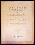 Фламандская и голландская живопись - Книги