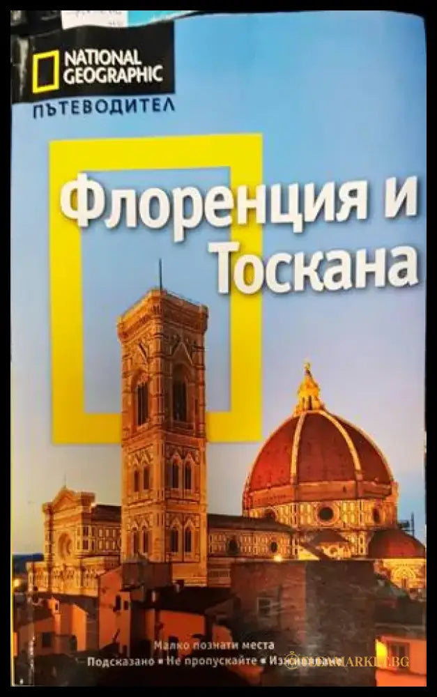 Флоренция и Тоскана (745) - Книга