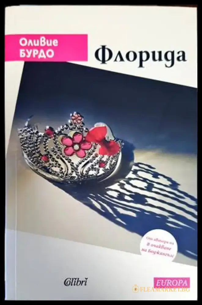 Флорида - Книги