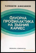 Флуорна профилактика на зъбния кариес - Книги