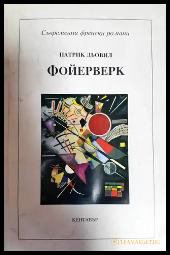 Фойерверк - Книги